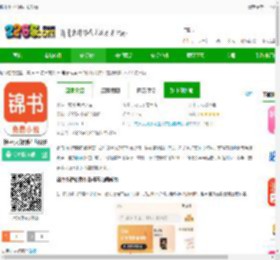 锦书小说软件在线观看下载-锦书小说软件在线观看下载v3.2.3 安卓版-2265安卓网