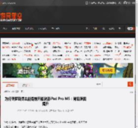 为何俄罗斯博主能提前开箱激活iPad Pro M5：背后原因揭开 _ 游民星空 GamerSky.com