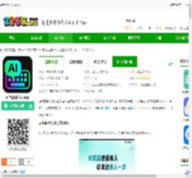 AI全能输入法免费版下载-ai全能输入法app下载v1.2.5安卓版-2265安卓网