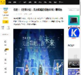 引进！《世界计划：无法歌唱的初音未来》曝预告_音乐_电影_Sekai