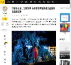 以音乐之名，为爱发声 青年歌手黄瑶怀化公益音乐会温暖落幕_艺术_爱心_高原