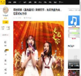 原创歌曲《是光是你》致敬双节：先辈热血为光，后辈初心为你_张微_汤笑嫣_中乐
