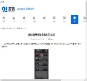 神探诡事录抽卡机制怎么玩-神探诡事录抽卡机制玩法介绍 - 91手游网