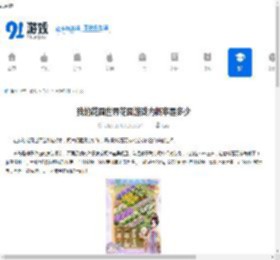 我的花园世界花园游戏内概率是多少-我的花园世界花园游戏内概率怎么算 - 91手游网