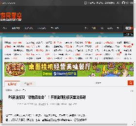 PS商店惊现“动物森友会”！开发者硬刚任天堂法务部 _ 游民星空 GamerSky.com