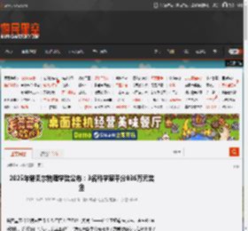 2025年诺贝尔物理学奖公布：3名科学家平分836万元奖金 _ 游民星空 GamerSky.com