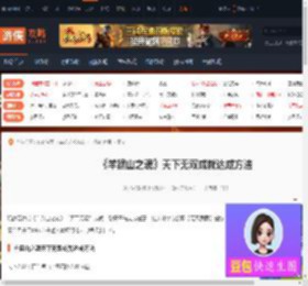 羊蹄山之魂天下无双成就怎么达成-天下无双成就达成方法-游侠网