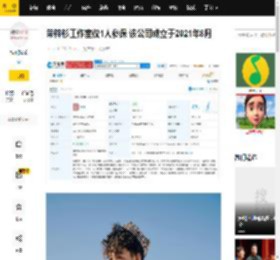 荣梓杉工作室仅1人参保 该公司成立于2021年8月_声明_显示_信息