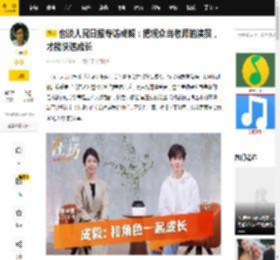 也谈人民日报专访成毅：把观众当老师的演员，才能快速成长_作品_流量_明星