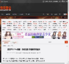 新款PS5 Pro拆解：功耗降低 手柄麦克风缩水 _ 游民星空 GamerSky.com
