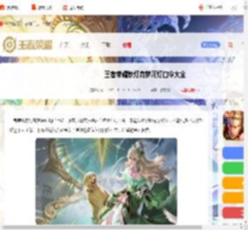 王者荣耀燃灯寄梦河灯口令大全-王者荣耀燃灯寄梦高级河灯口令汇总_游侠手游