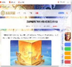 王者荣耀燃灯寄梦10月18日河灯口令大全-王者荣耀燃灯寄梦10月18日高级河灯口令汇总2025_游侠手游
