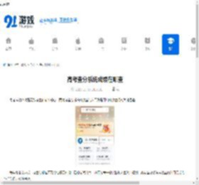 高考查分系统成绩在哪查-高考查分系统成绩查询入口在哪 - 91手游网