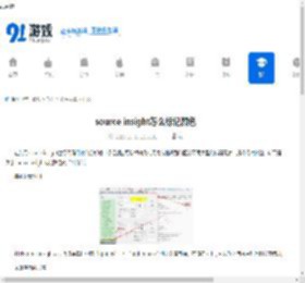 source insight怎么标记颜色-source insight如何给内容标记颜色 - 91手游网