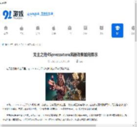 无主之地4Sprezzatura武器效果如何展示-无主之地4Sprezzatura武器效果展示分享 - 91手游网