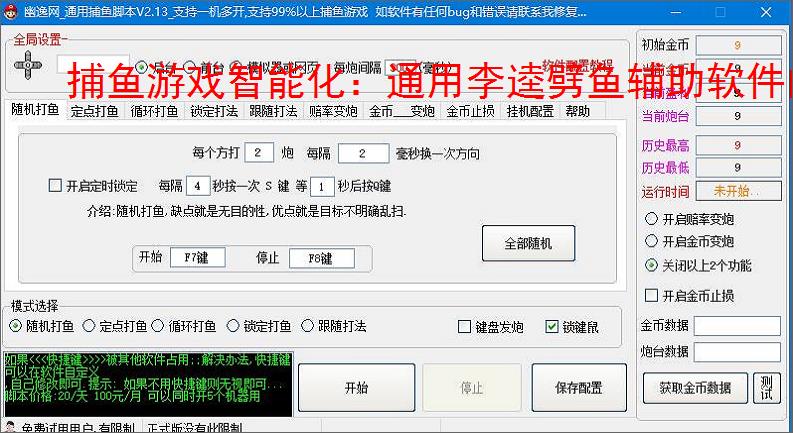 捕鱼游戏智能化:通用李逵劈鱼辅助软件的功能与优势
