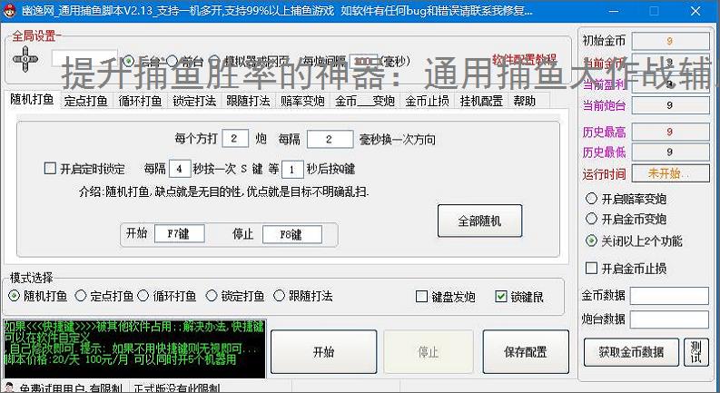 提升捕鱼胜率的神器：通用捕鱼大作战辅助软件功能介绍