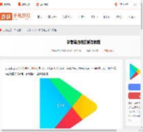 google play怎么改地区-谷歌商店地区修改教程_游侠手游