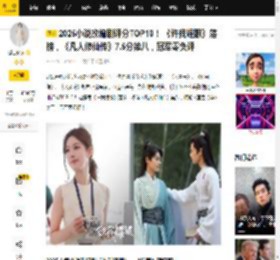 2025小说改编剧评分TOP10! 《许我耀眼》落榜,《凡人修仙传》7.5分第八,冠军零负评_图片_来源_微博