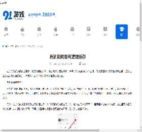 腾讯新闻如何清理缓存-腾讯新闻怎样清除缓存 - 91手游网