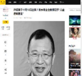 许绍雄于11月18日出殡!丧事帛金全数捐赠予“儿童癌病基金”_黎芷珊_宝福堂_治丧