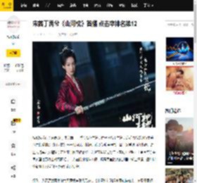 宋茜丁禹兮《山河枕》首播 点击率排名第12_场景_热度_时代